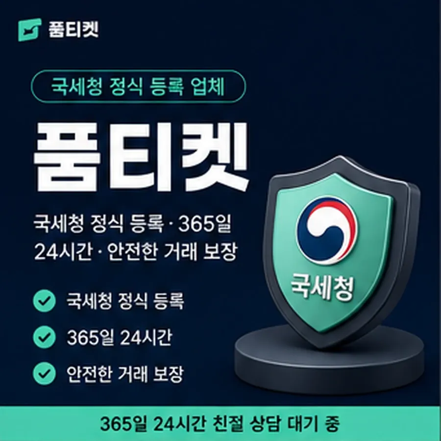 품티켓 수수료 소액결제 업체 수수료 업체를 고르는 기준 안내 이미지
