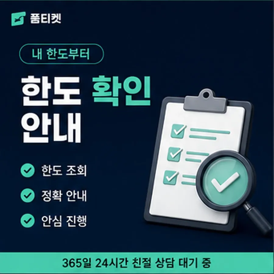 품티켓 수수료 소액결제 업체 수수료 진행되는 순서 안내 이미지