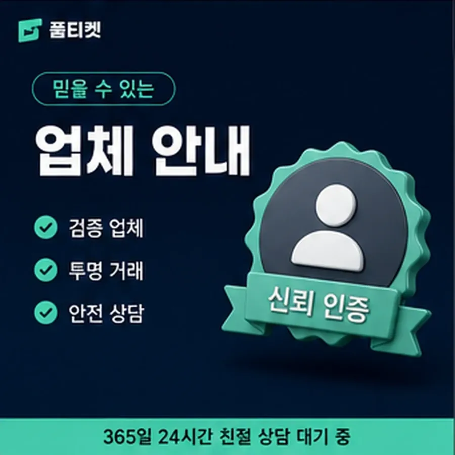 품티켓 수수료 소액결제 업체 수수료 회선별 차이 안내 이미지