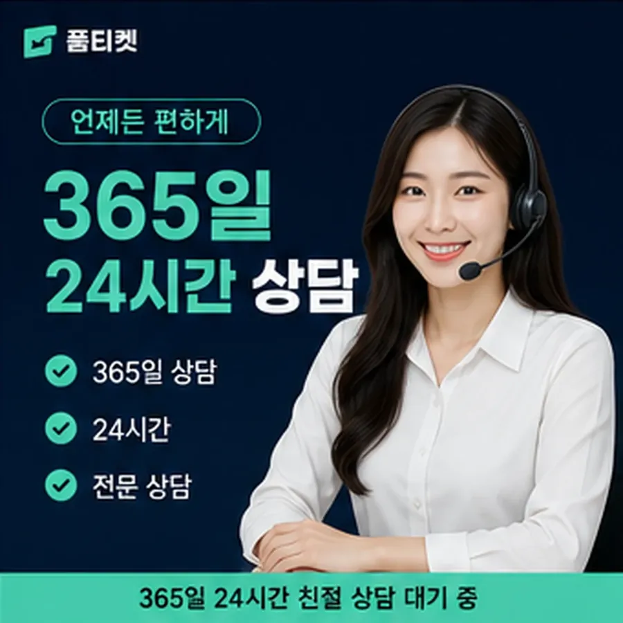 품티켓 수수료 소액결제 업체 수수료 고르기 전 볼 것 안내 이미지